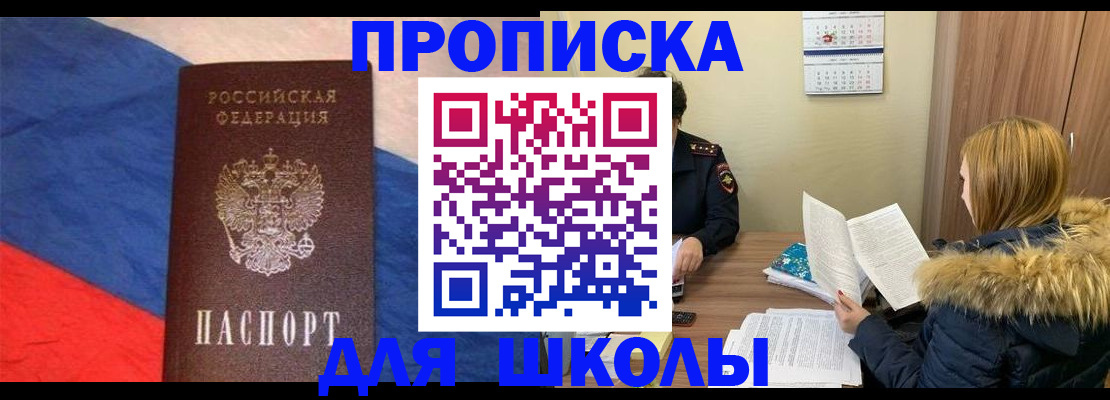 прописка ребенка в Гатчине