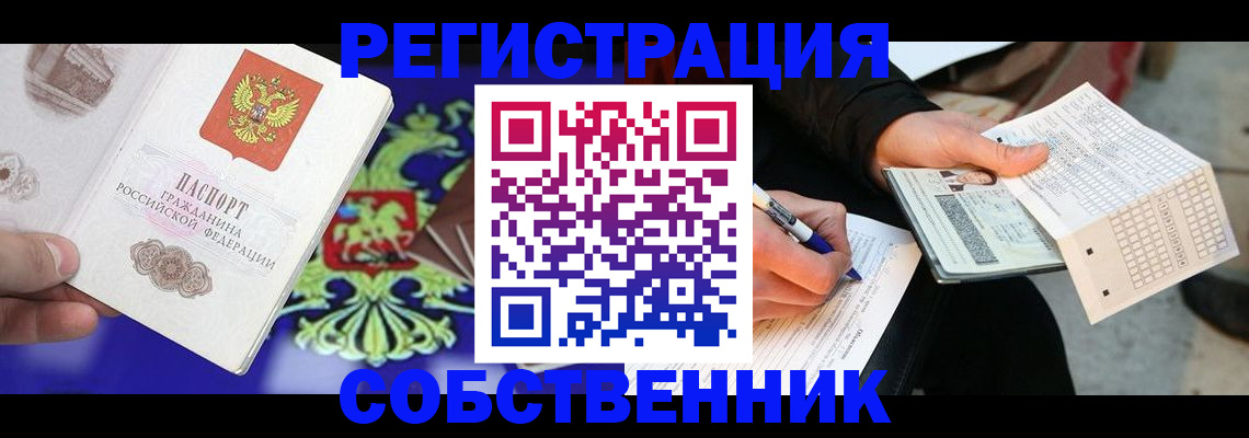 временная регистрация в квартире в Гатчине